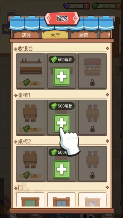 梦想寿司店游戏_https://www.romzhushou.com_模拟经营_第3张