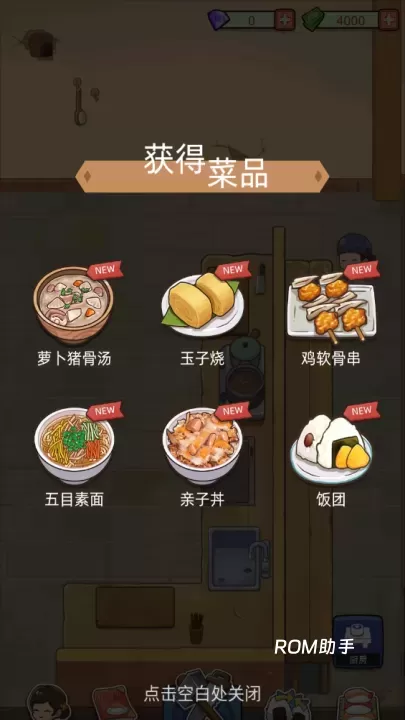 梦想寿司店游戏_https://www.romzhushou.com_模拟经营_第4张