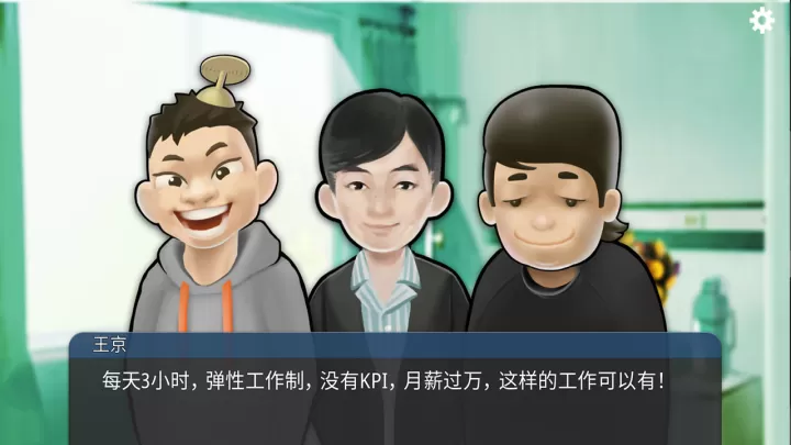 我的公司996_https://www.romzhushou.com_休闲益智_第7张