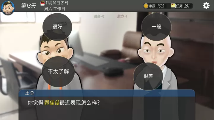 我的公司996_https://www.romzhushou.com_休闲益智_第10张