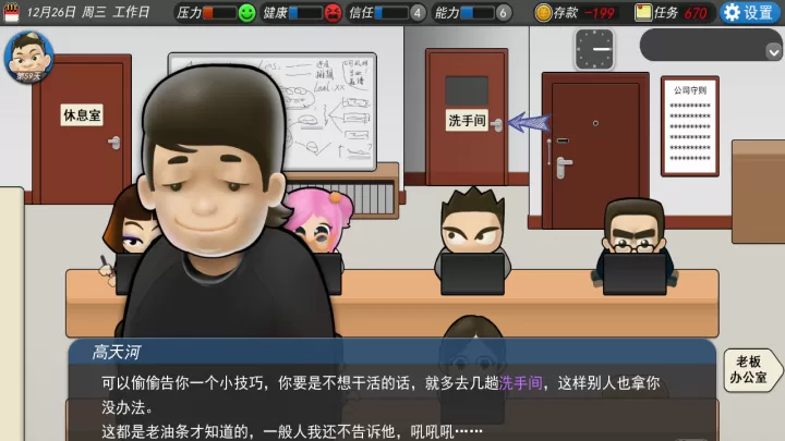我的公司996_https://www.romzhushou.com_休闲益智_第12张