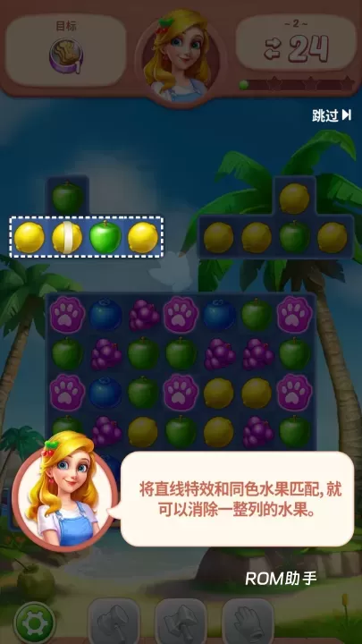水果爱消消_https://www.romzhushou.com_休闲益智_第3张