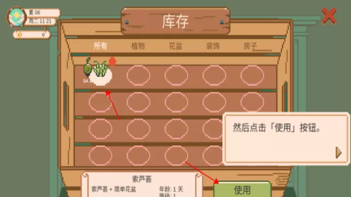 窗边花园_https://www.romzhushou.com_休闲益智_第5张