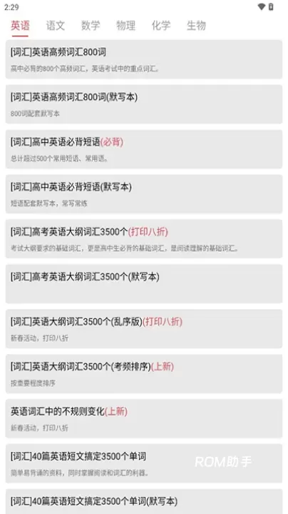 高考真题app_https://www.romzhushou.com_学习办公_第2张