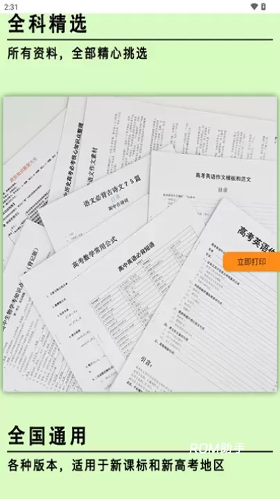 高考真题app_https://www.romzhushou.com_学习办公_第4张