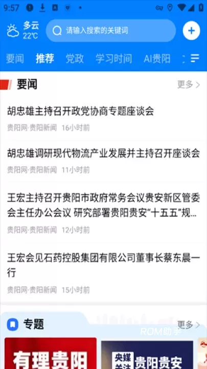 贵阳新闻_https://www.romzhushou.com_新闻阅读_第1张