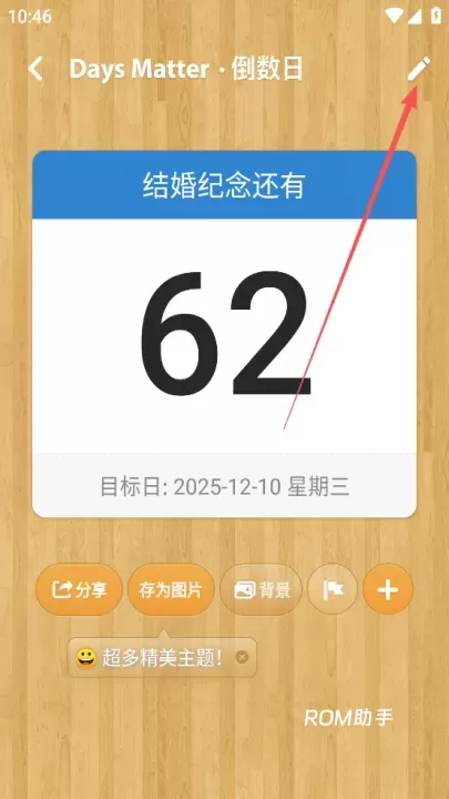 倒数日App_https://www.romzhushou.com_生活休闲_第6张