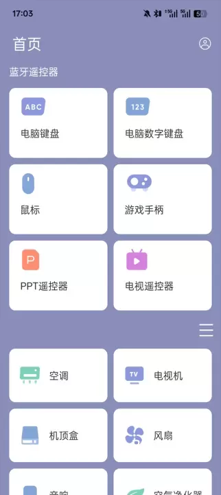 红外遥控器App_https://www.romzhushou.com_系统工具_第1张