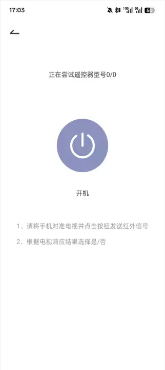 红外遥控器App_https://www.romzhushou.com_系统工具_第4张