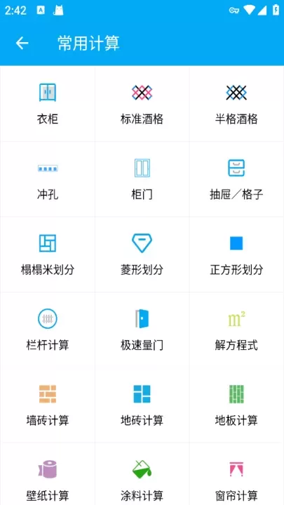 木工计算器_https://www.romzhushou.com_系统工具_第4张