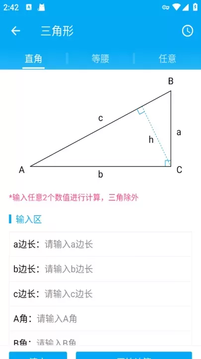 木工计算器_https://www.romzhushou.com_系统工具_第5张