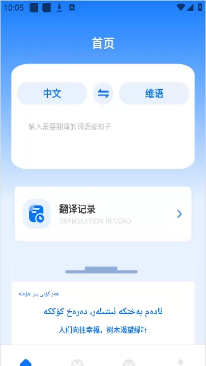 维语翻译官_https://www.romzhushou.com_学习办公_第1张