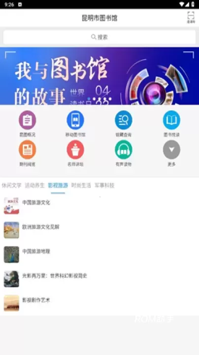 昆明市图书馆_https://www.romzhushou.com_生活休闲_第1张