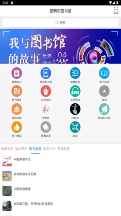 昆明市图书馆_https://www.romzhushou.com_生活休闲_第2张