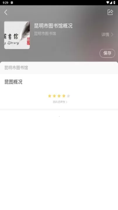 昆明市图书馆_https://www.romzhushou.com_生活休闲_第5张
