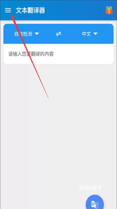 文本翻译器_https://www.romzhushou.com_学习办公_第1张