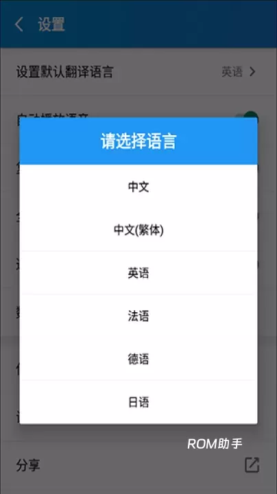 文本翻译器_https://www.romzhushou.com_学习办公_第4张