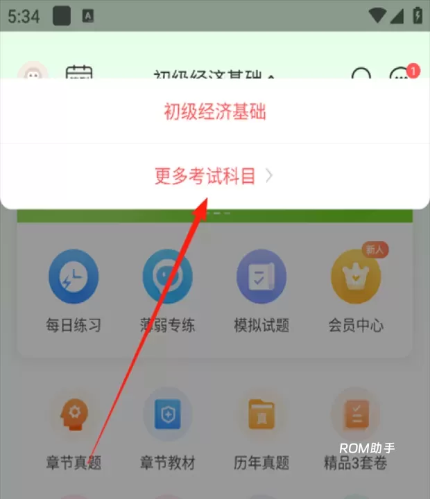 经济师万题库_https://www.romzhushou.com_学习办公_第2张