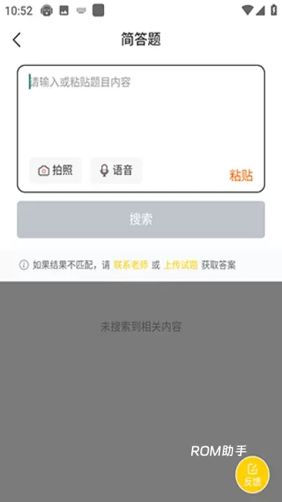 简答题app_https://www.romzhushou.com_学习办公_第3张