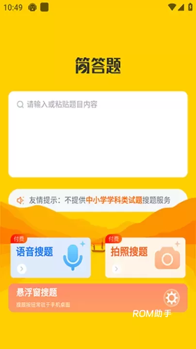 简答题app_https://www.romzhushou.com_学习办公_第2张