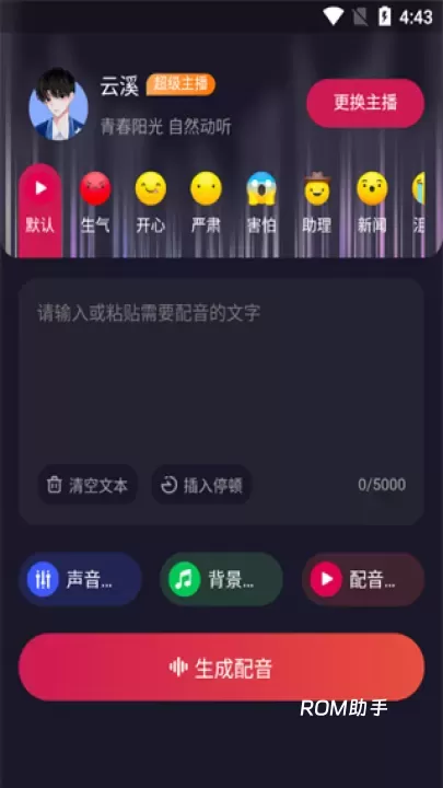 天天配音app_https://www.romzhushou.com_学习办公_第1张