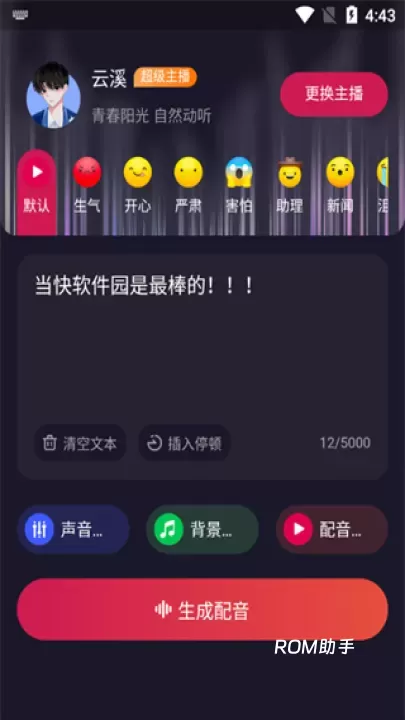 天天配音app_https://www.romzhushou.com_学习办公_第3张
