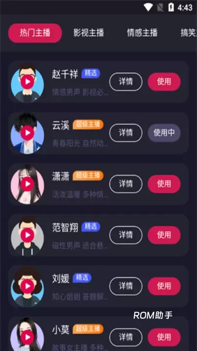 天天配音app_https://www.romzhushou.com_学习办公_第2张