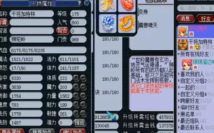 梦幻西游ST门派符石搭配全解析_https://www.romzhushou.com_游戏攻略_第2张