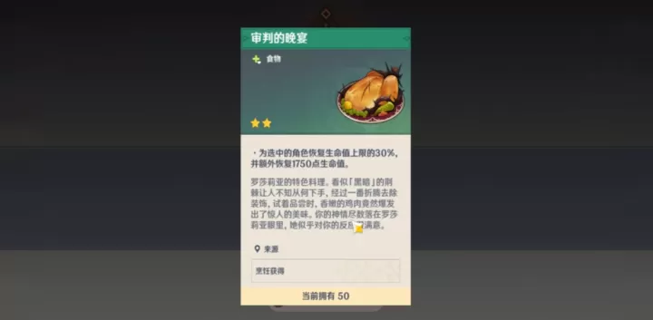 原神中审判的晚宴获取途径详解_https://www.romzhushou.com_游戏攻略_第2张