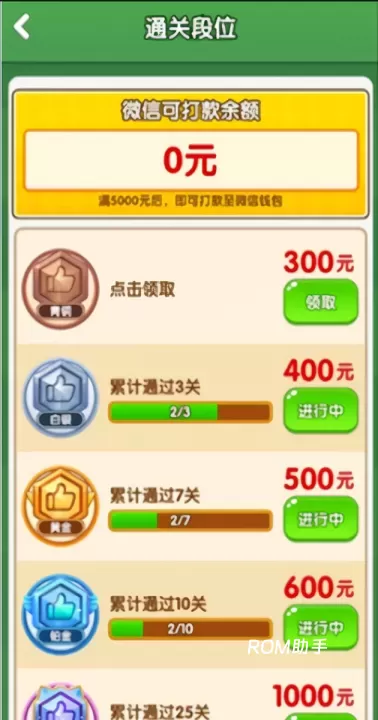 荣花富贵_https://www.romzhushou.com_休闲益智_第3张