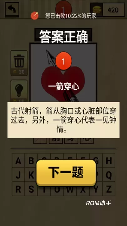 我爱猜成语_https://www.romzhushou.com_休闲益智_第1张