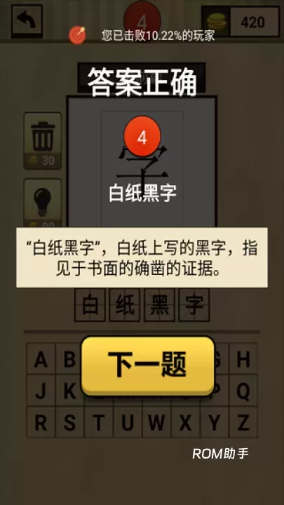 我爱猜成语_https://www.romzhushou.com_休闲益智_第4张