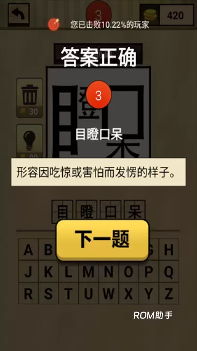 我爱猜成语_https://www.romzhushou.com_休闲益智_第3张