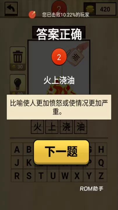 我爱猜成语_https://www.romzhushou.com_休闲益智_第2张