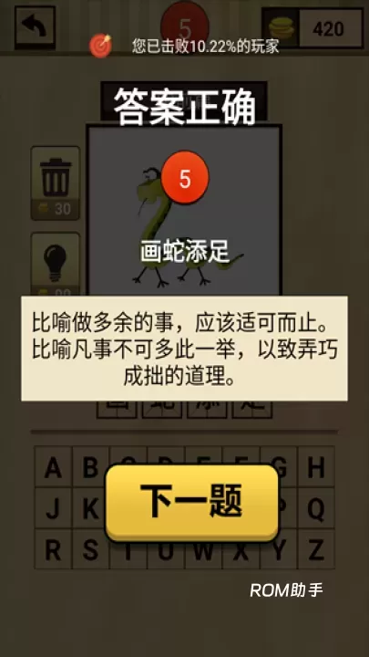我爱猜成语_https://www.romzhushou.com_休闲益智_第5张