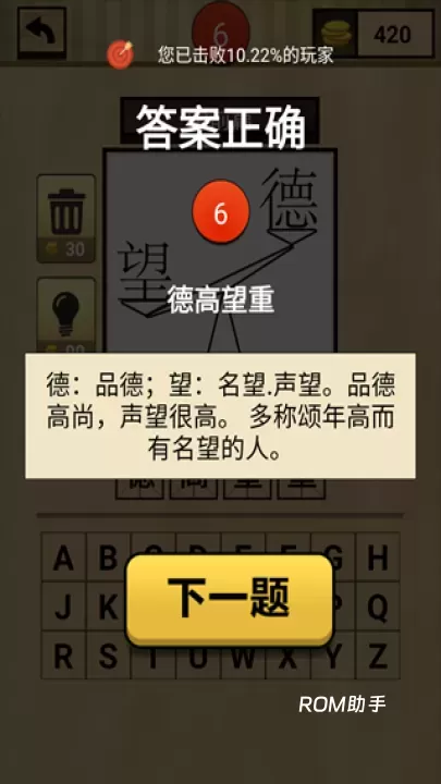 我爱猜成语_https://www.romzhushou.com_休闲益智_第6张