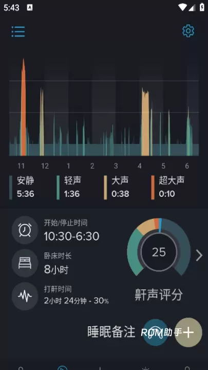 鼾声分析器_https://www.romzhushou.com_生活休闲_第2张