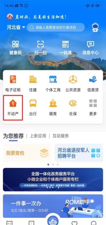 河北冀时办app_https://www.romzhushou.com_生活休闲_第1张