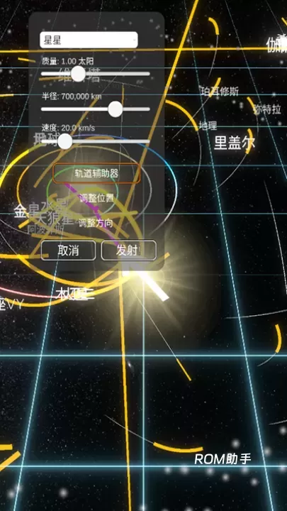 太阳系模拟器_https://www.romzhushou.com_休闲益智_第3张