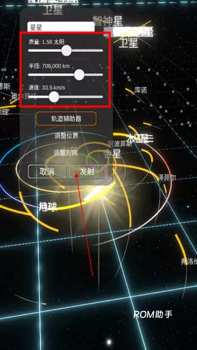 太阳系模拟器_https://www.romzhushou.com_休闲益智_第4张