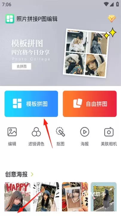 照片拼接P图编辑_https://www.romzhushou.com_摄影图像_第1张