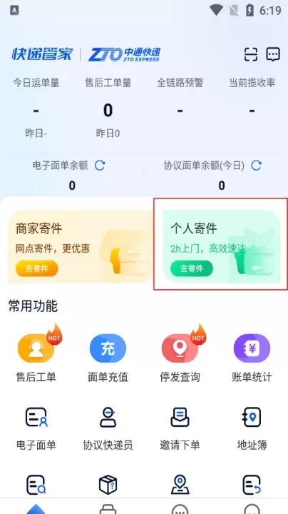 中通快递_https://www.romzhushou.com_生活休闲_第1张