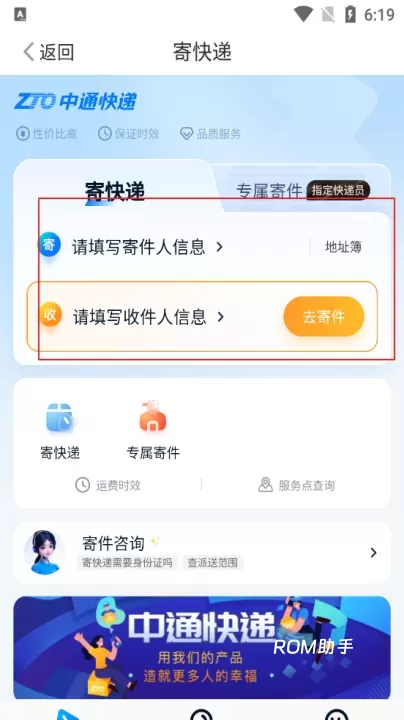 中通快递_https://www.romzhushou.com_生活休闲_第2张