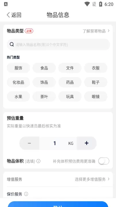 中通快递_https://www.romzhushou.com_生活休闲_第3张