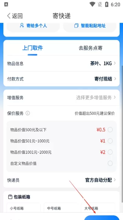 中通快递_https://www.romzhushou.com_生活休闲_第4张