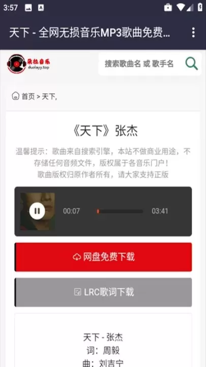 朵拉音乐_https://www.romzhushou.com_音影播放_第5张