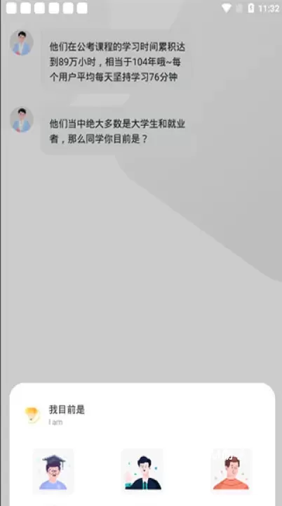 公务员考试随身学_https://www.romzhushou.com_学习办公_第1张