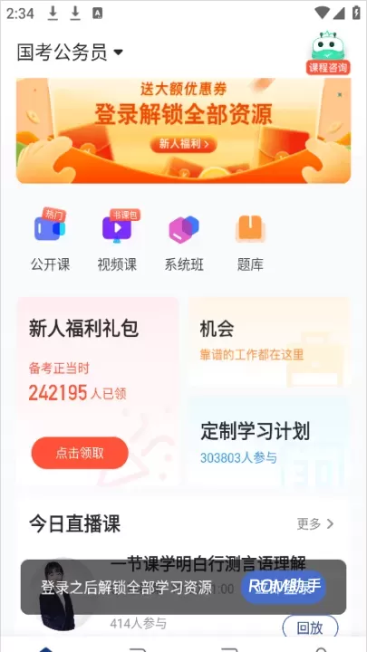公务员考试随身学_https://www.romzhushou.com_学习办公_第3张