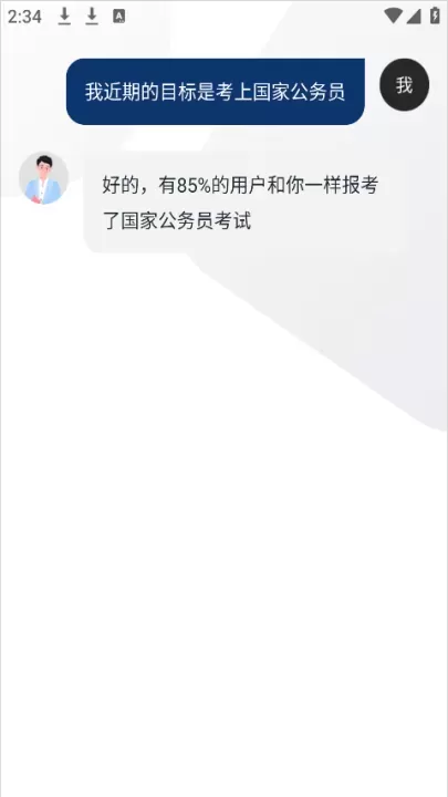 公务员考试随身学_https://www.romzhushou.com_学习办公_第5张