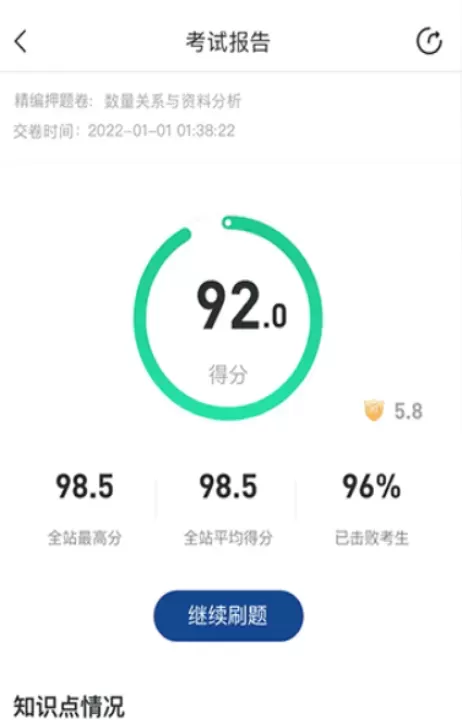 公务员考试随身学_https://www.romzhushou.com_学习办公_第4张